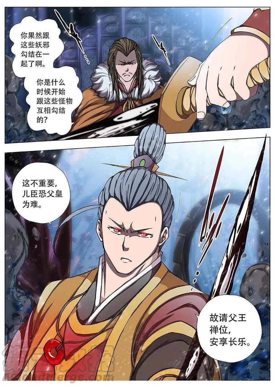 102 玄武门之变·后篇(四） 第1页