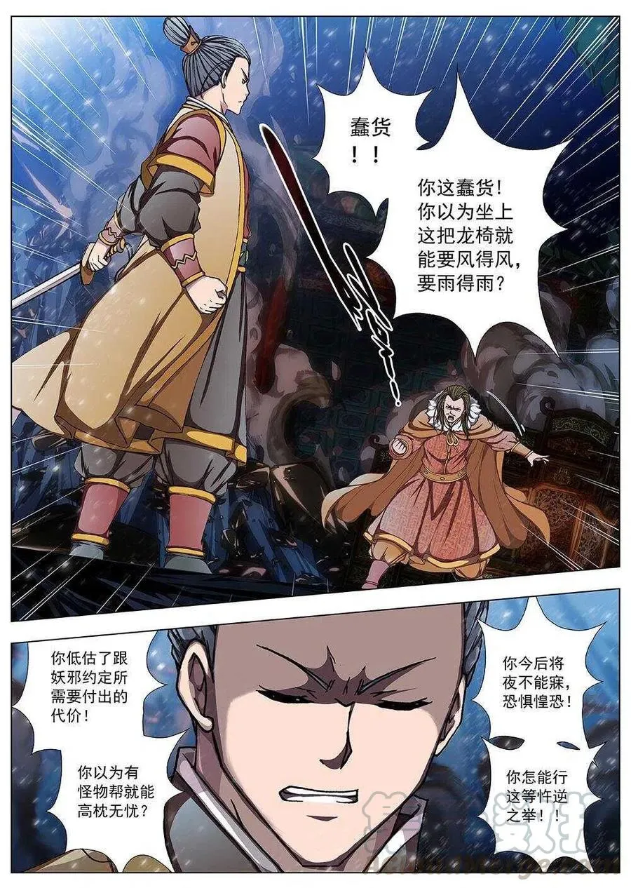 102 玄武门之变·后篇(四） 第2页