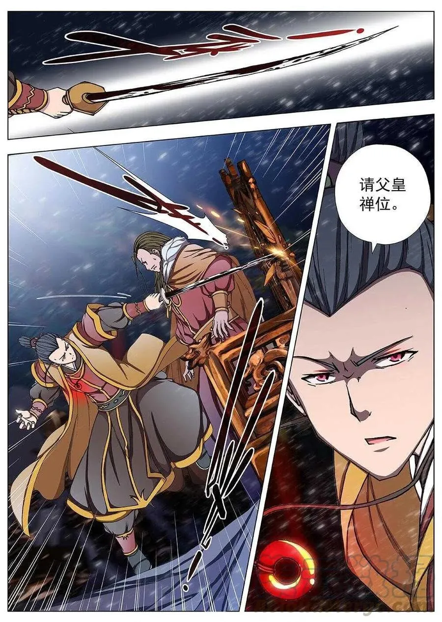 102 玄武门之变·后篇(四） 第3页