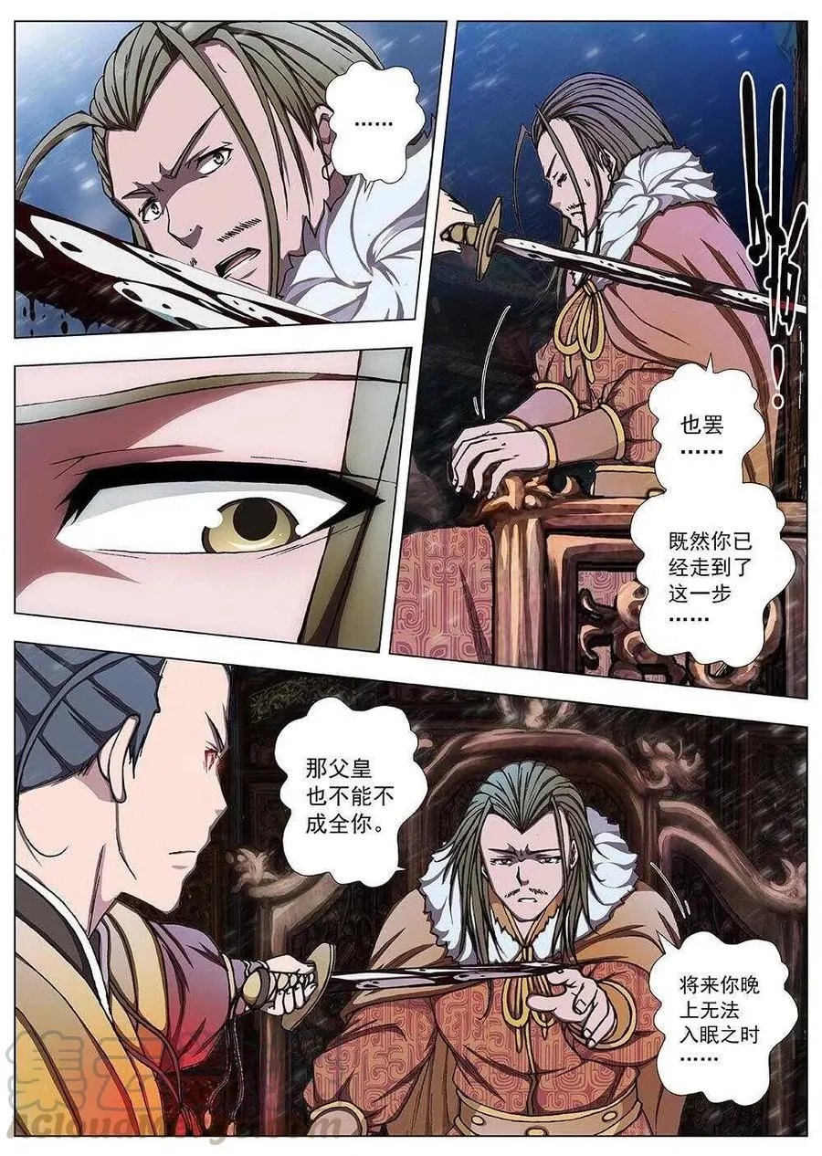 102 玄武门之变·后篇(四） 第4页