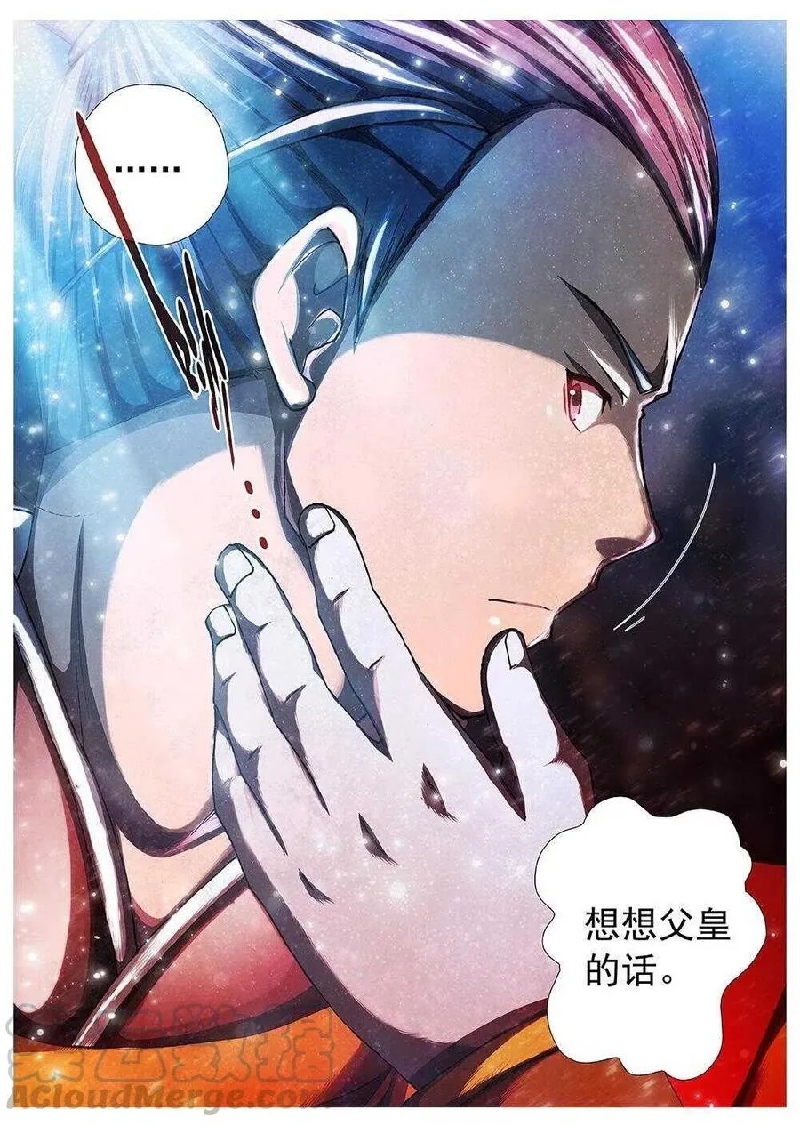 102 玄武门之变·后篇(四） 第5页