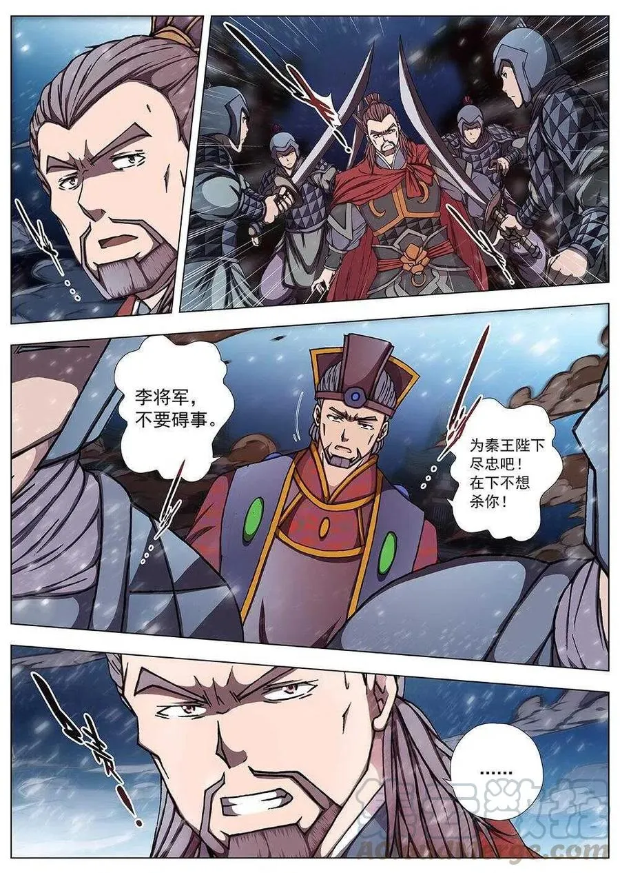 102 玄武门之变·后篇(四） 第11页