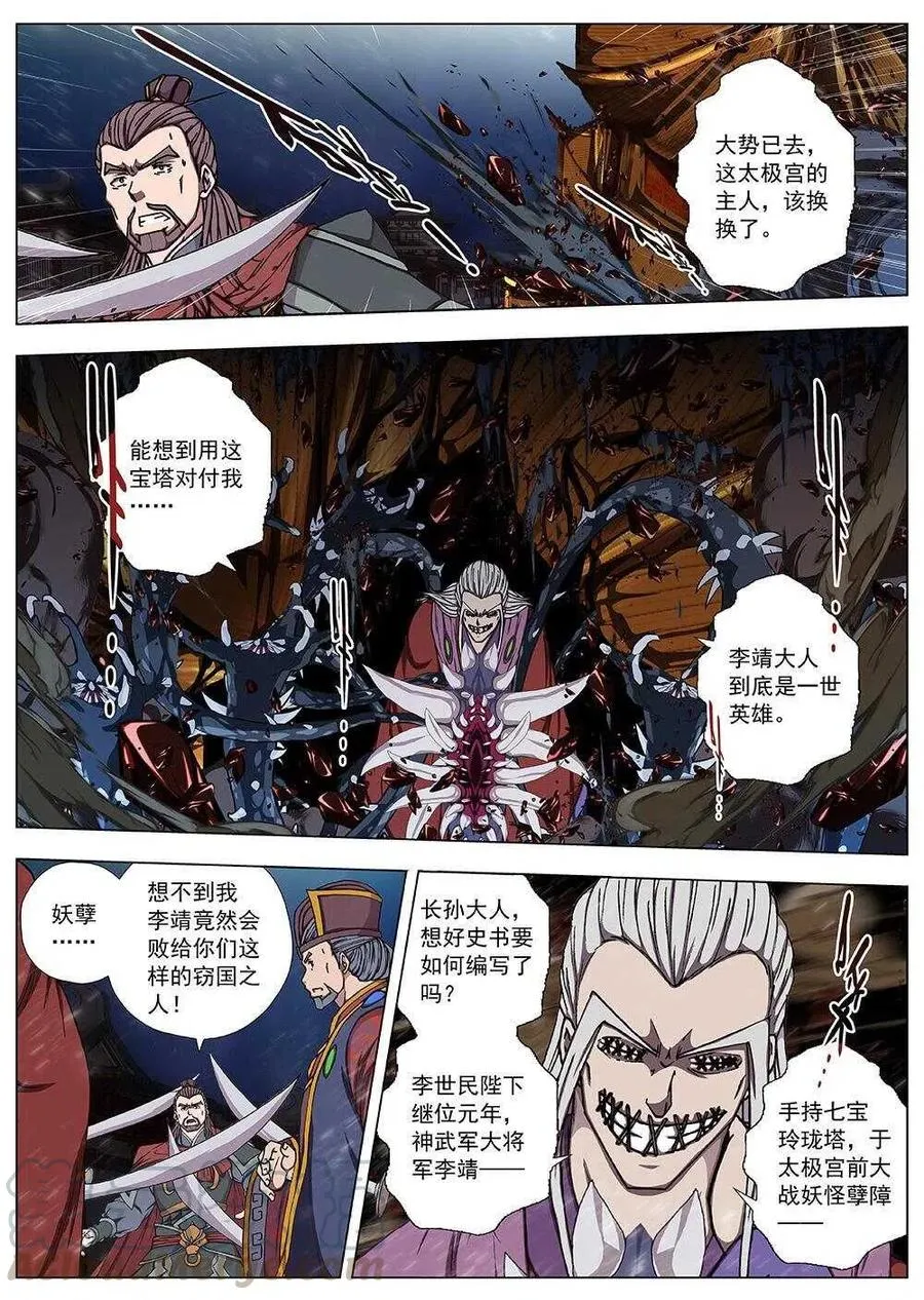 102 玄武门之变·后篇(四） 第12页