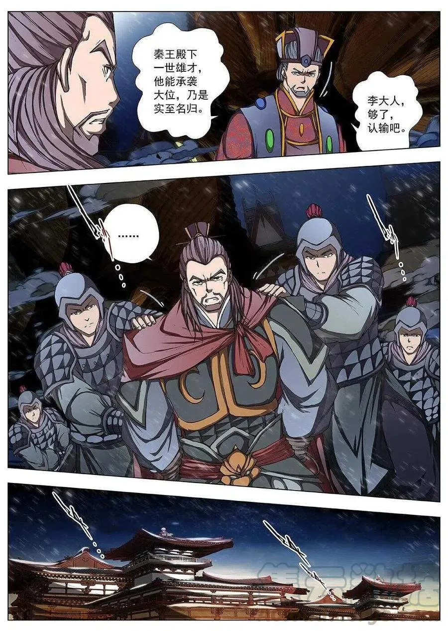 103 玄武门之变·后篇(五） 第2页