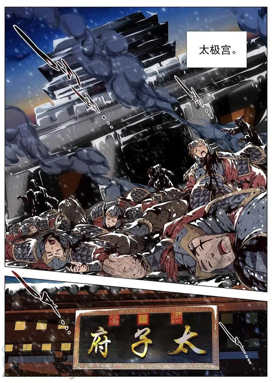 103 玄武门之变·后篇(五） 第3页