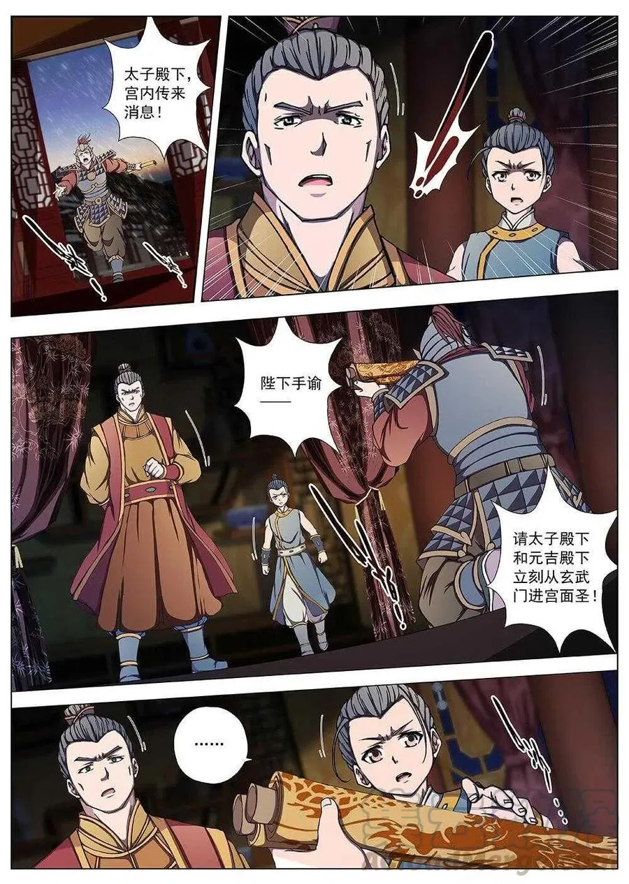 103 玄武门之变·后篇(五） 第4页