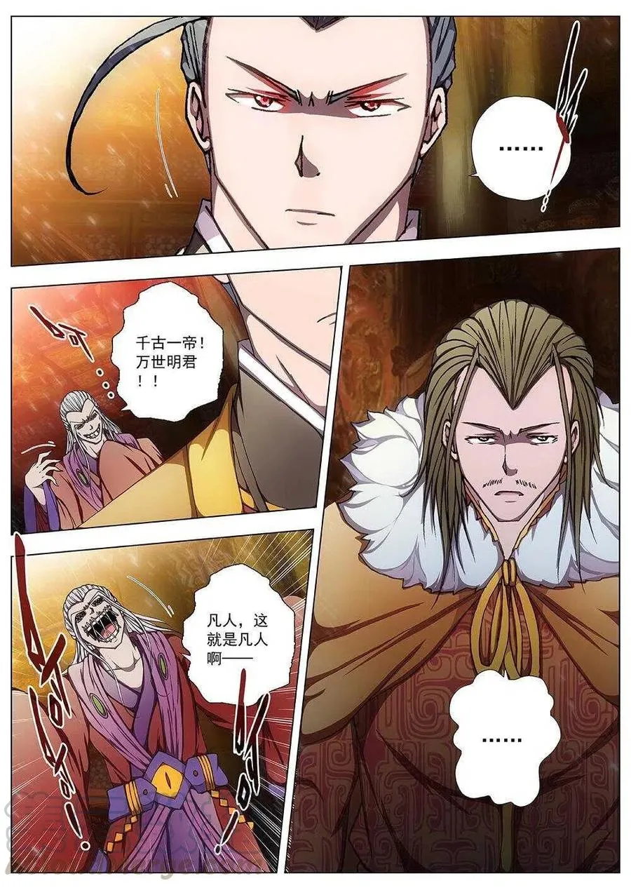 103 玄武门之变·后篇(五） 第9页