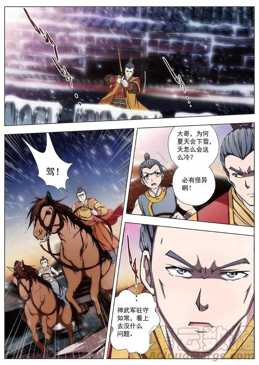 103 玄武门之变·后篇(五） 第12页
