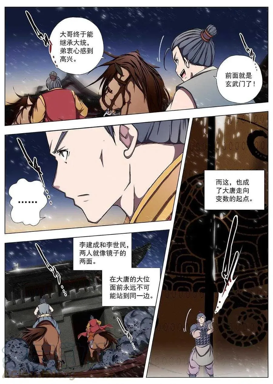 104 玄武门之变·后篇(六） 第1页