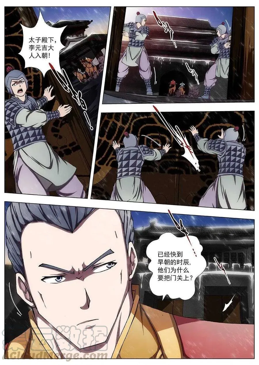 104 玄武门之变·后篇(六） 第2页