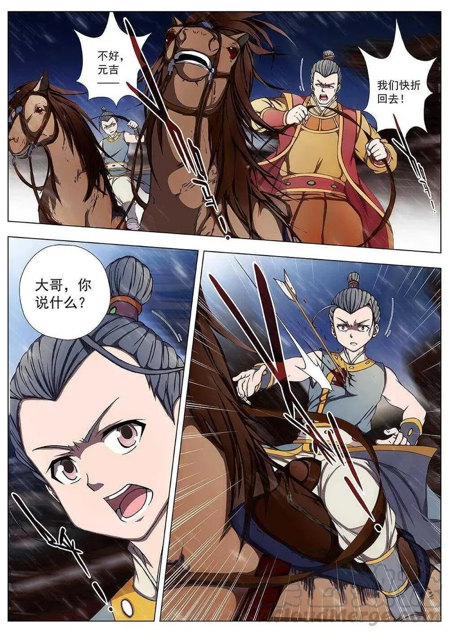 104 玄武门之变·后篇(六） 第3页