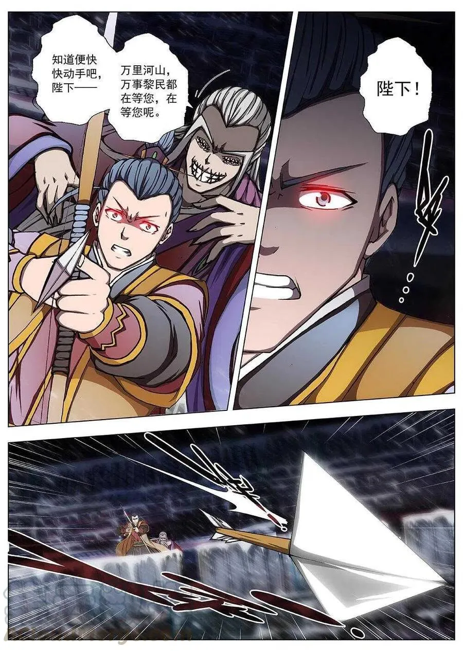 104 玄武门之变·后篇(六） 第11页
