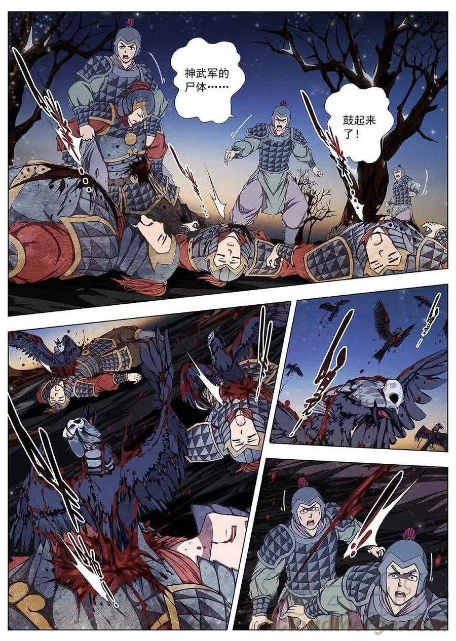 105 玄武门之变·后篇(七） 第7页