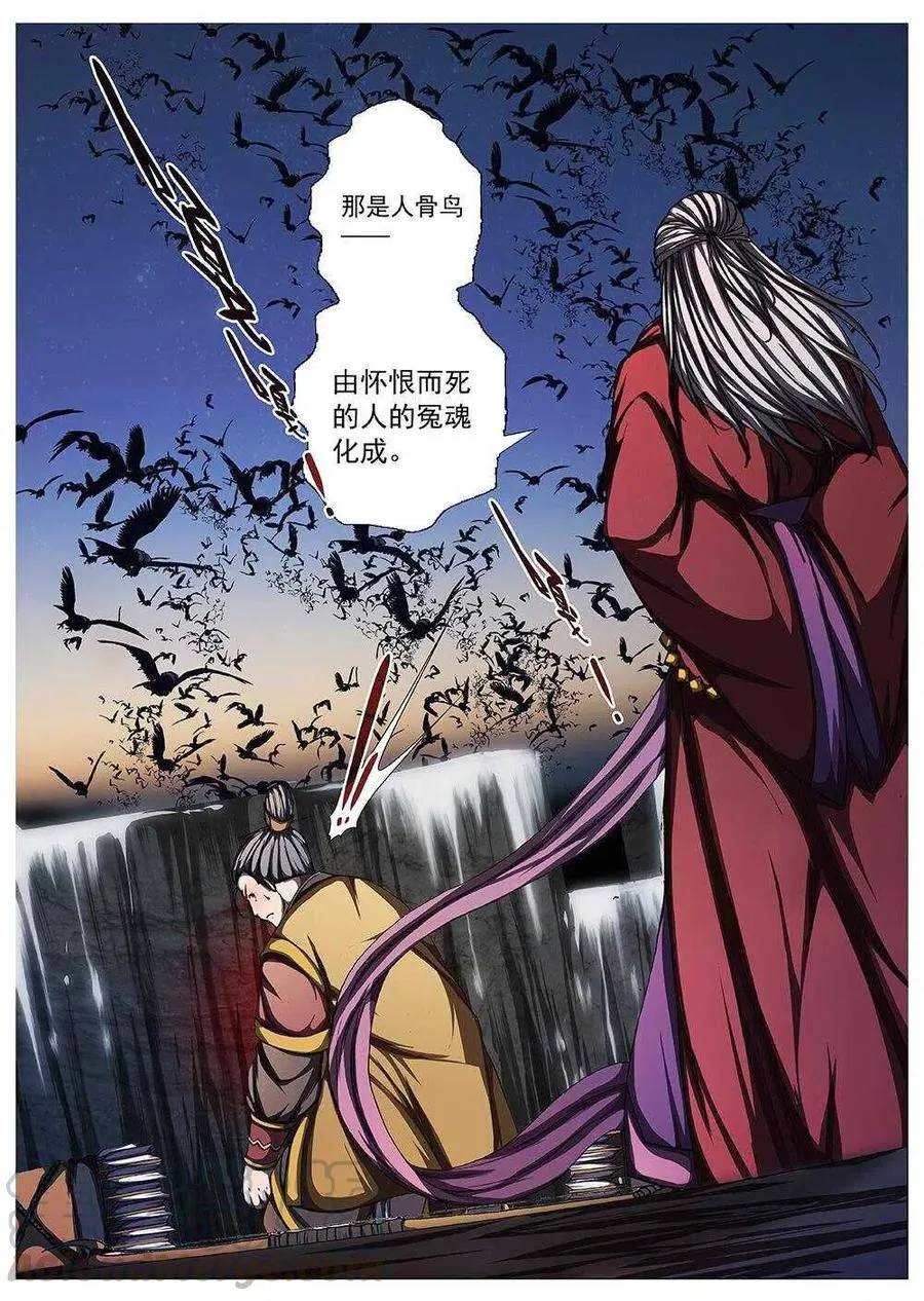 105 玄武门之变·后篇(七） 第9页