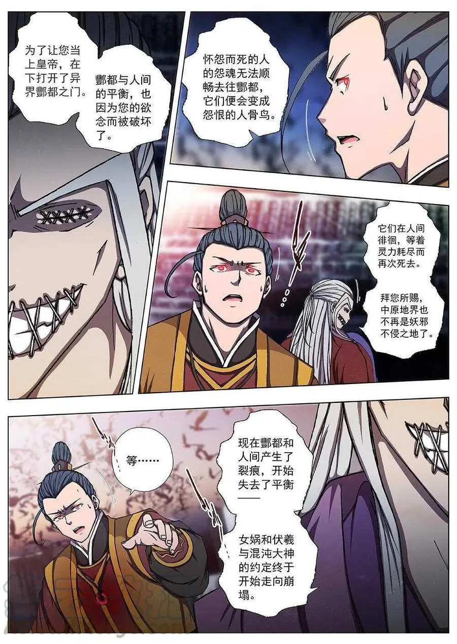 105 玄武门之变·后篇(七） 第10页