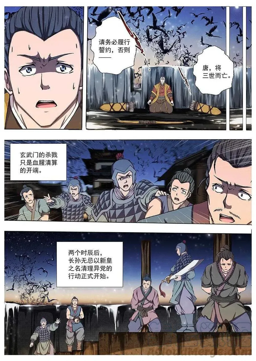 105 玄武门之变·后篇(七） 第12页