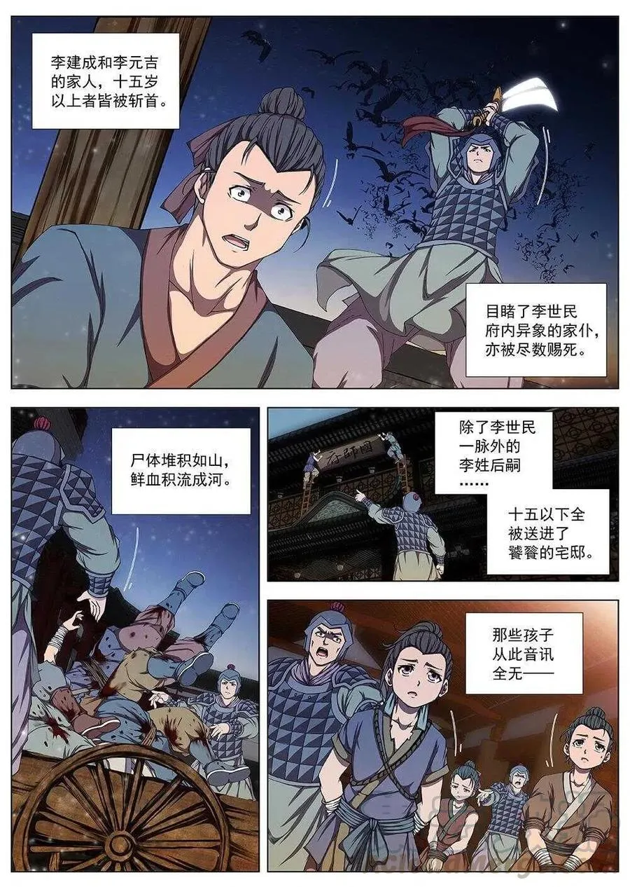 106 玄武门之变·后篇(八） 第1页