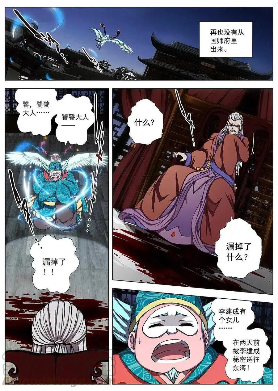 106 玄武门之变·后篇(八） 第2页