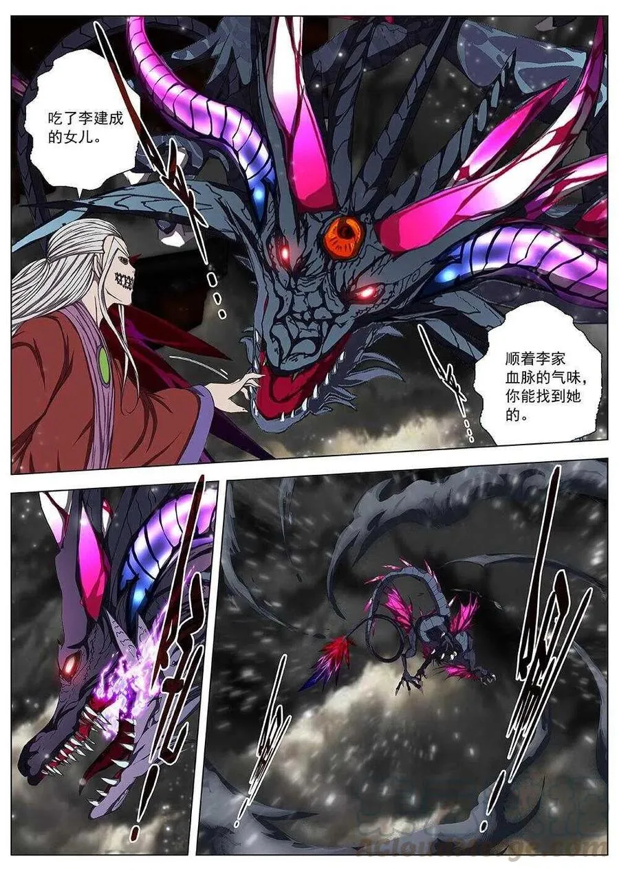 106 玄武门之变·后篇(八） 第5页