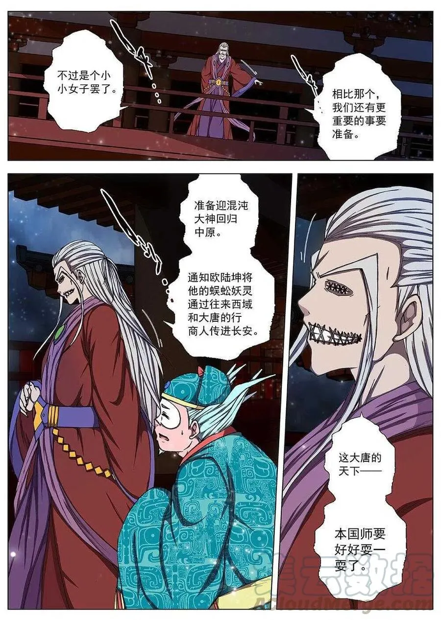 106 玄武门之变·后篇(八） 第6页