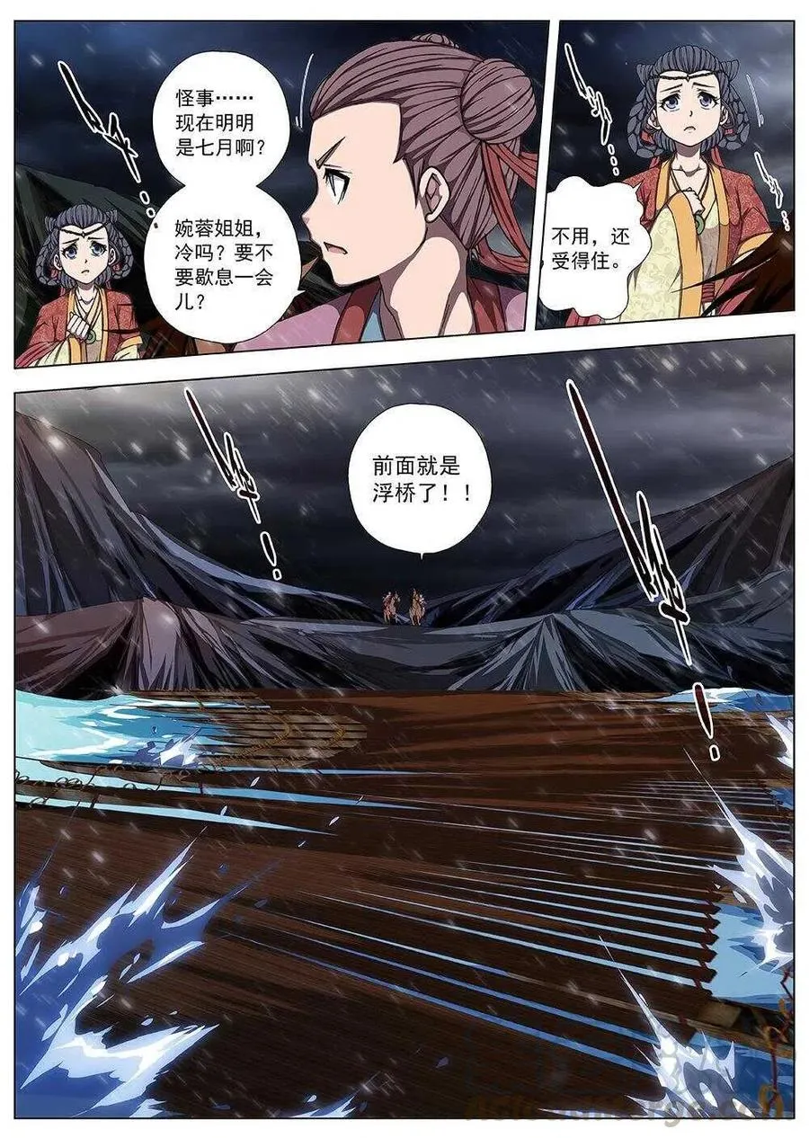 106 玄武门之变·后篇(八） 第9页