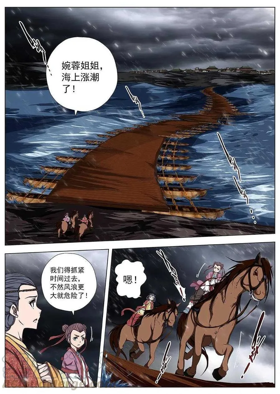106 玄武门之变·后篇(八） 第10页