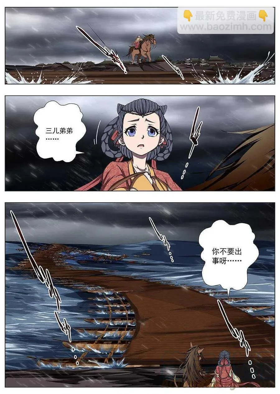 108 哪吒闹海（二） 第2页
