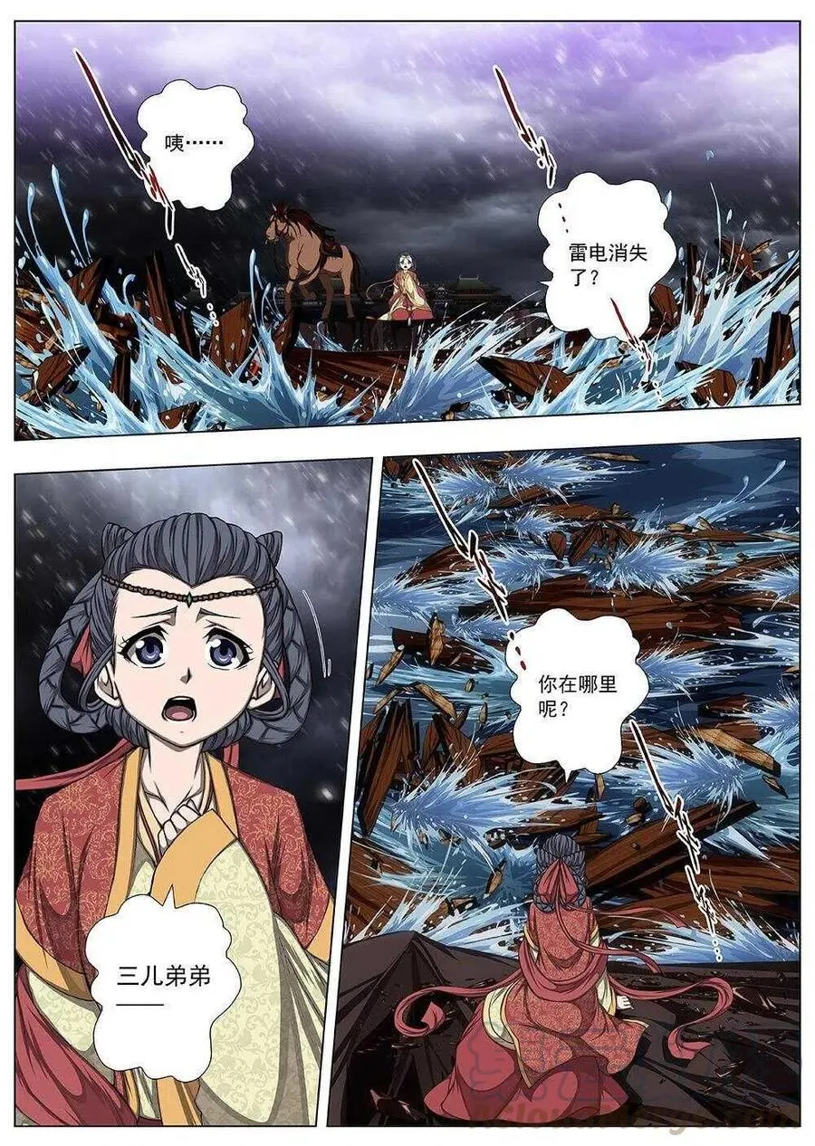 110 哪吒闹海（四） 第3页