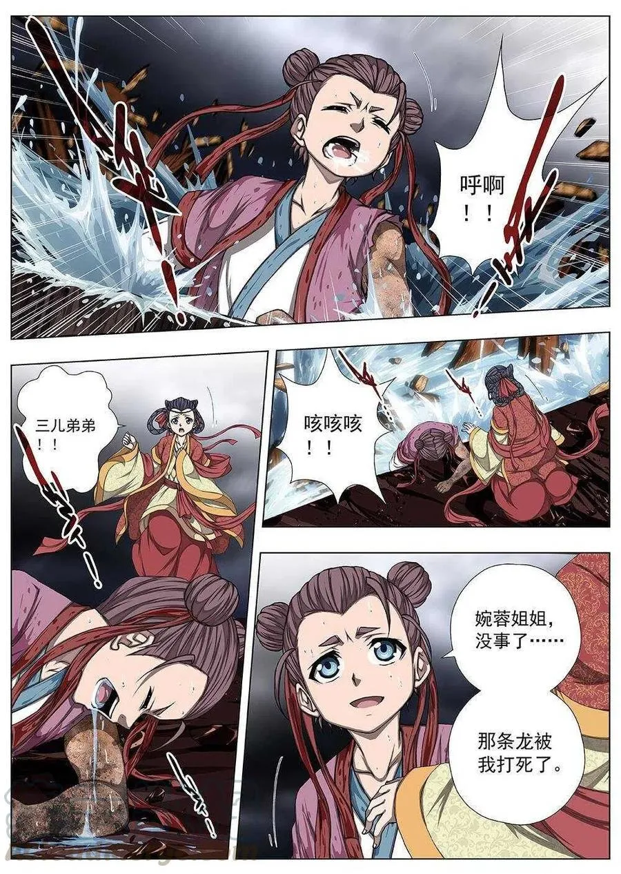 110 哪吒闹海（四） 第5页