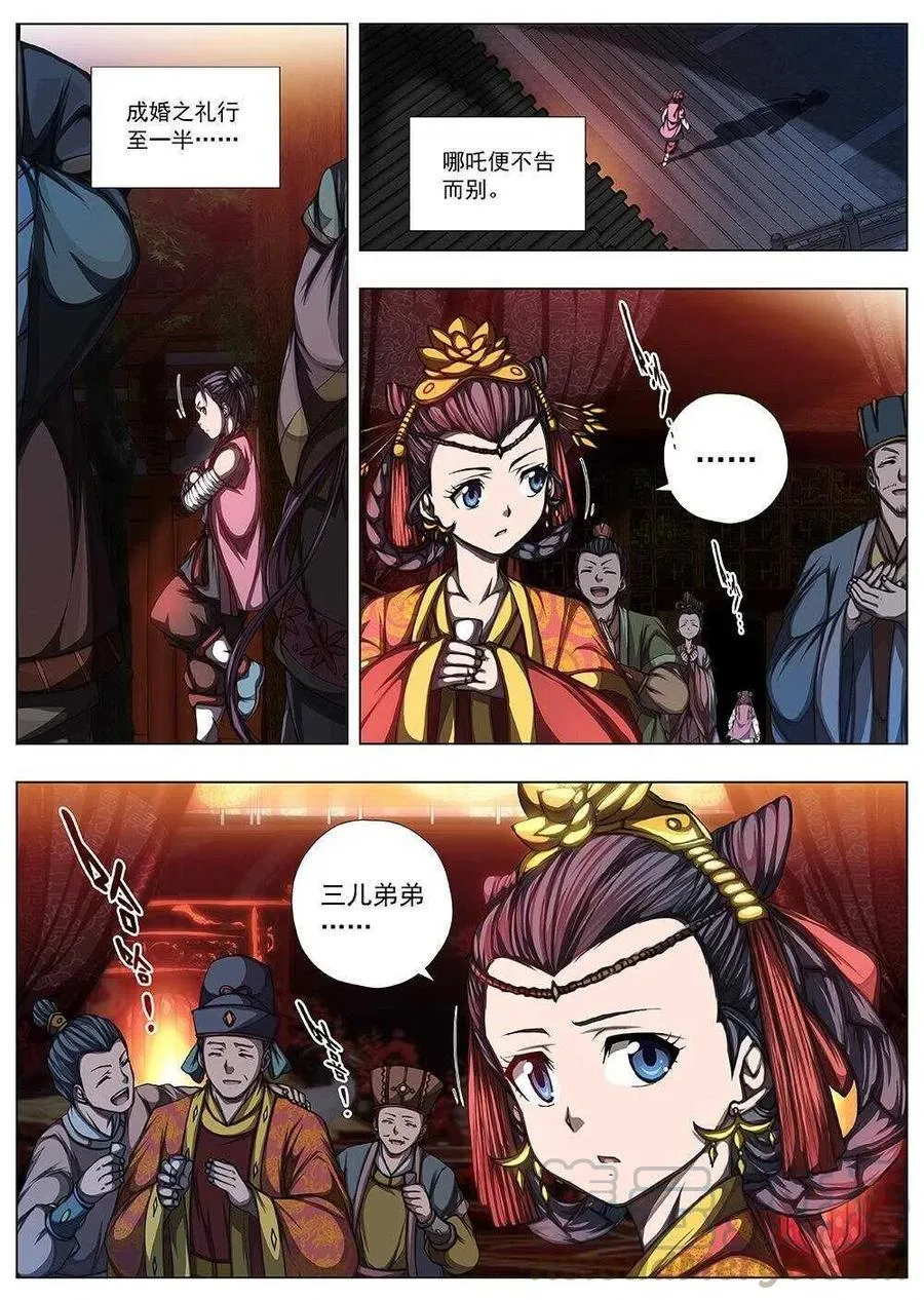 110 哪吒闹海（四） 第8页