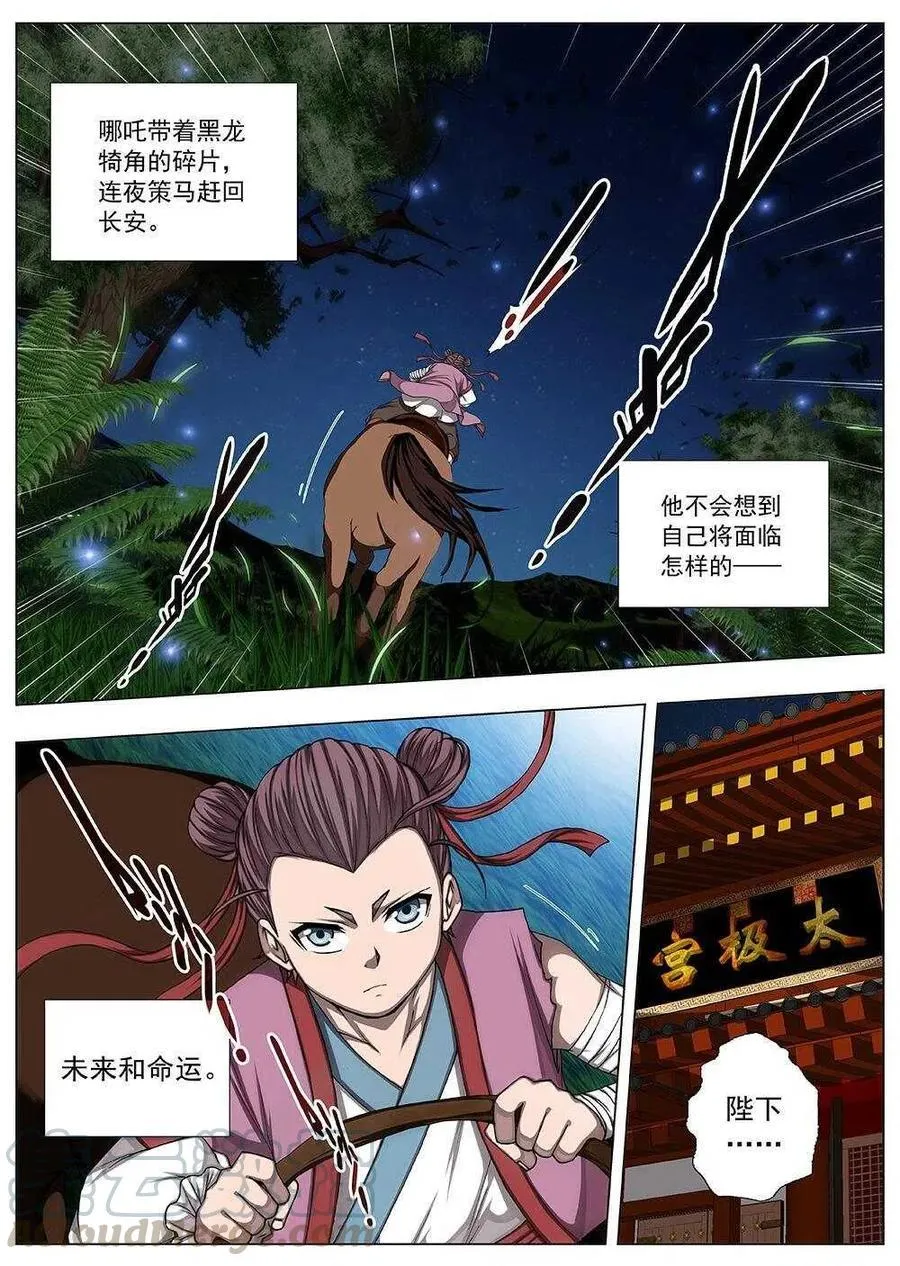 110 哪吒闹海（四） 第9页