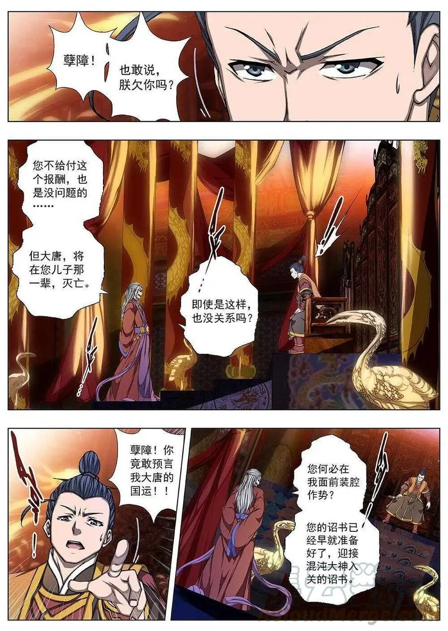 110 哪吒闹海（四） 第11页