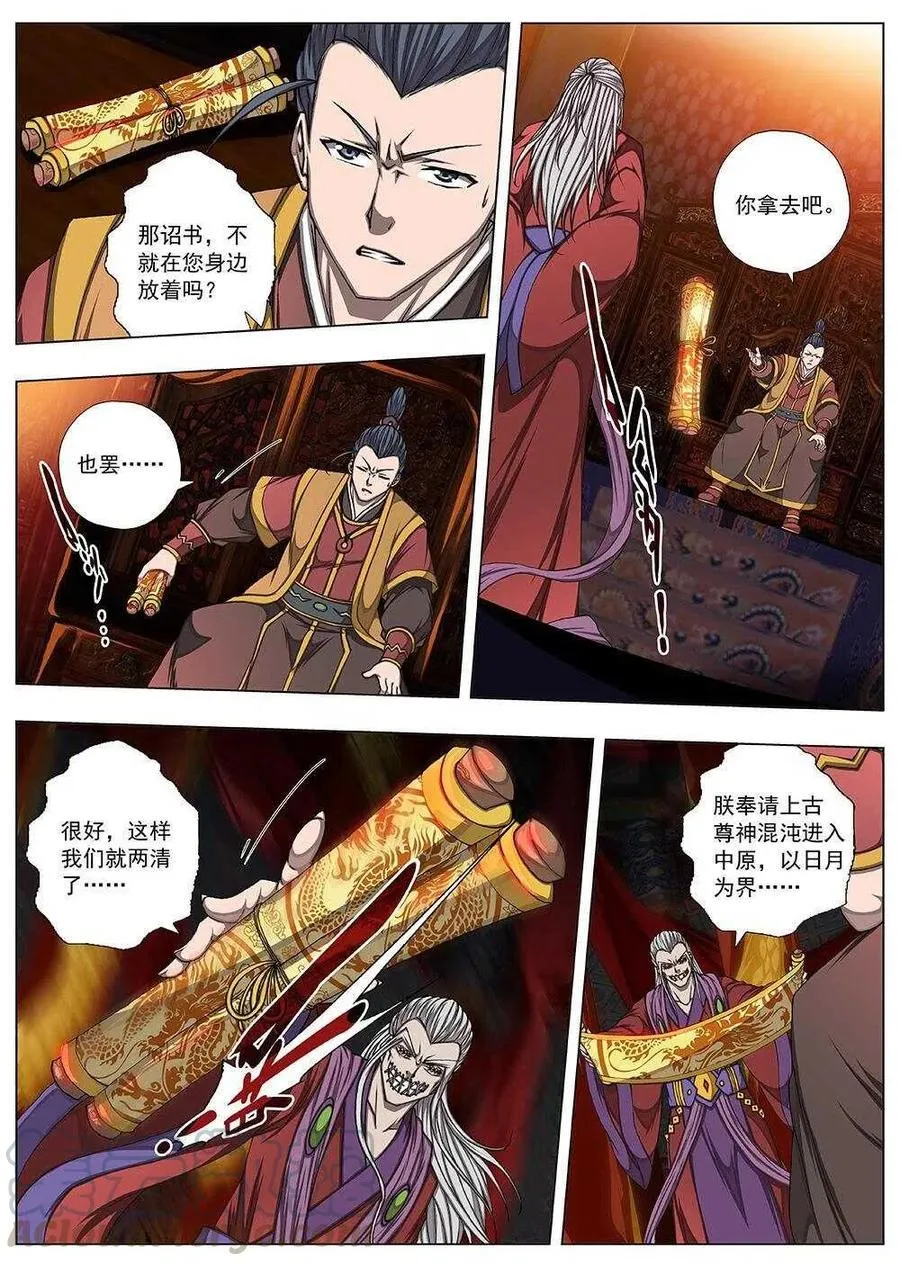 110 哪吒闹海（四） 第12页