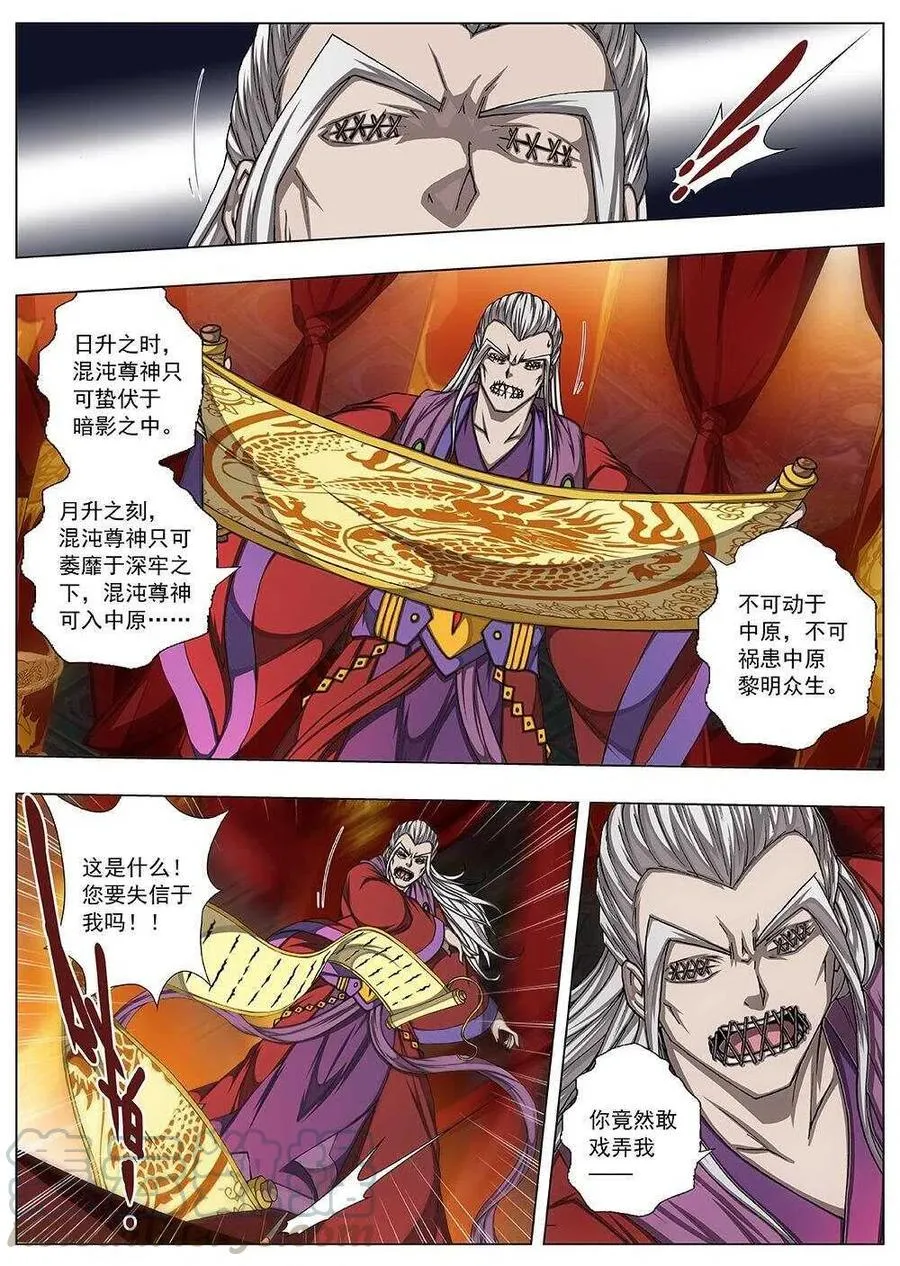 111 哪吒闹海（五） 第1页