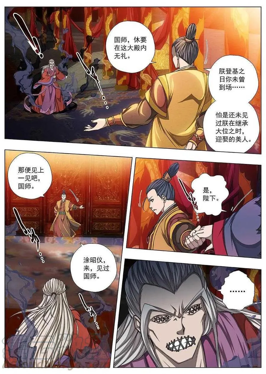 111 哪吒闹海（五） 第2页