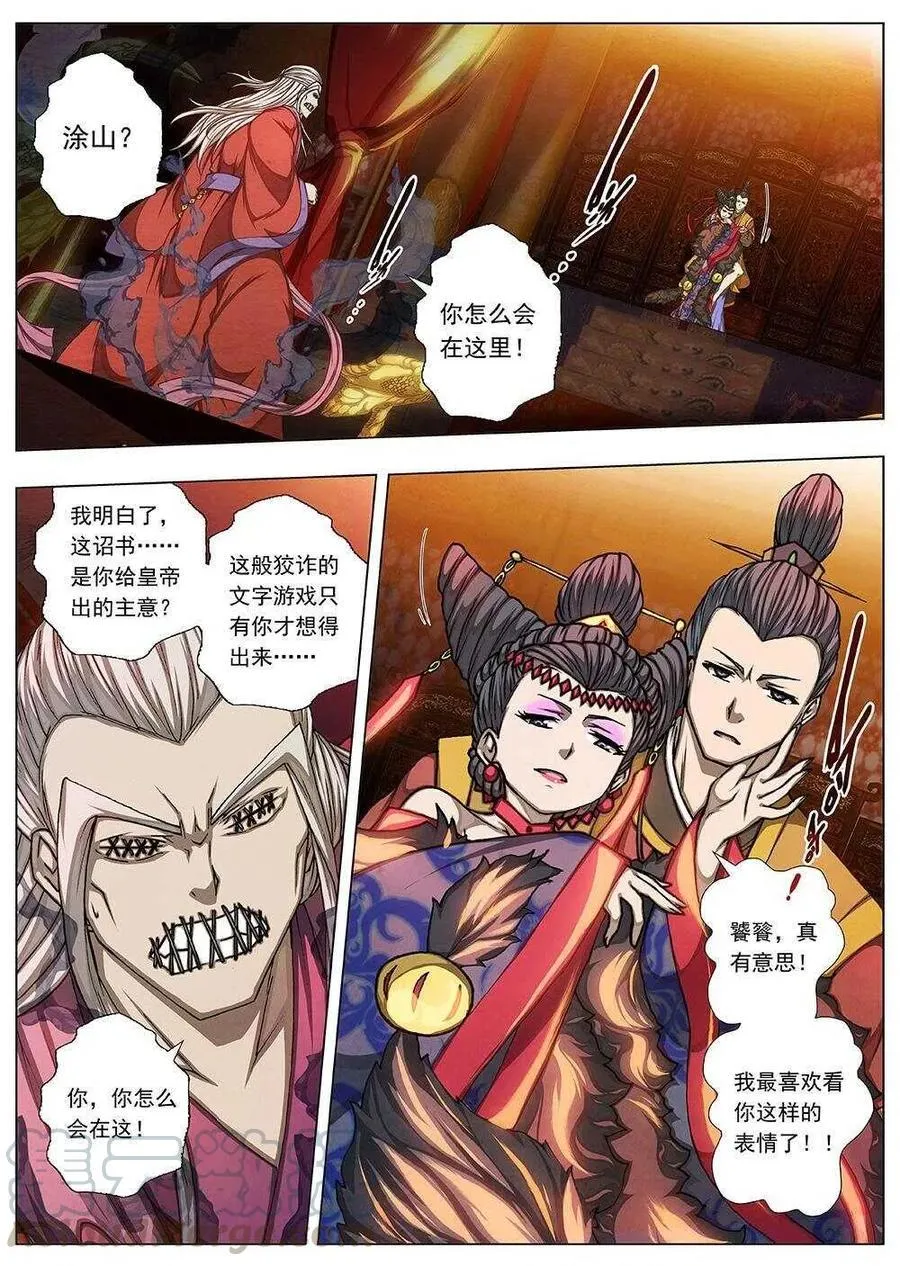 111 哪吒闹海（五） 第4页