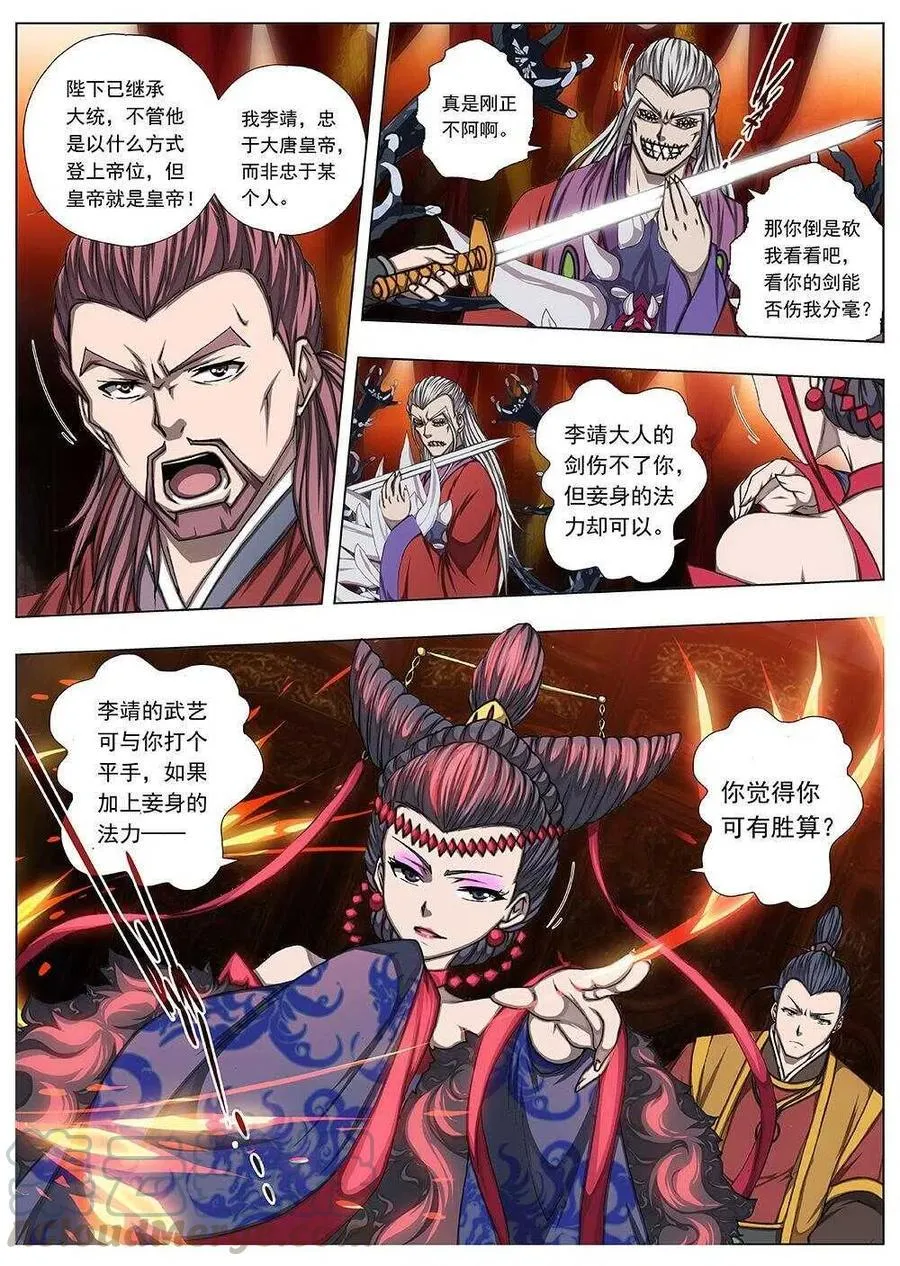 111 哪吒闹海（五） 第7页