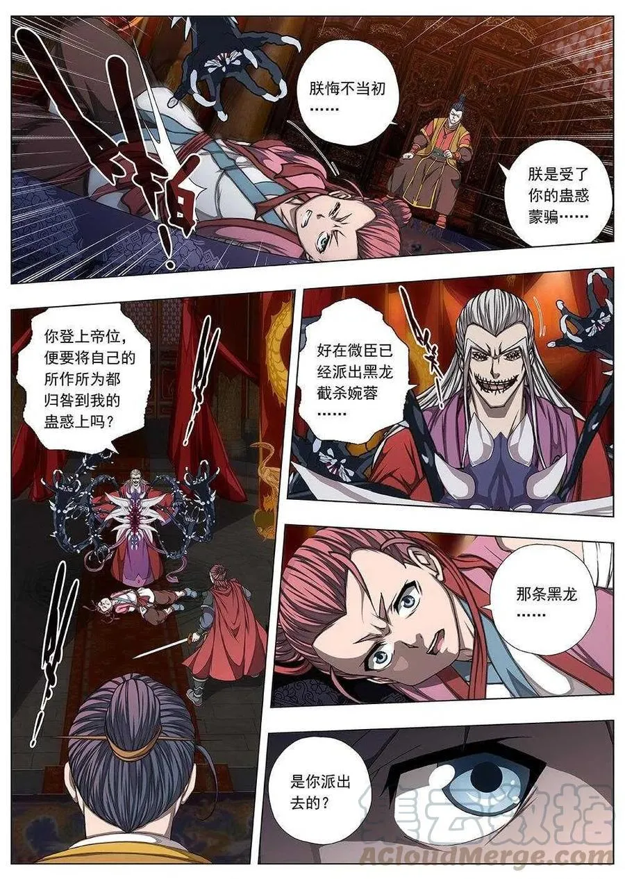 111 哪吒闹海（五） 第12页