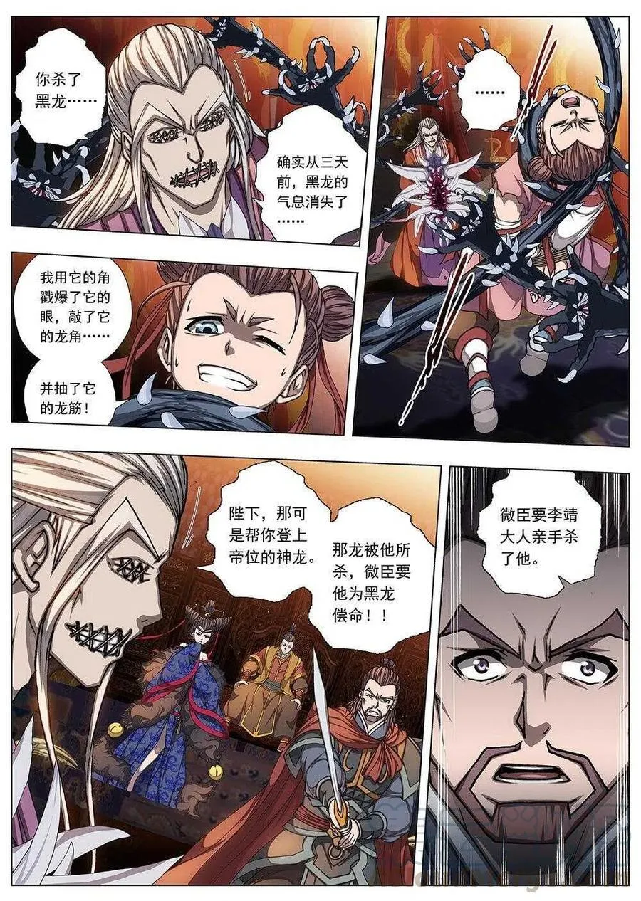 112 哪吒闹海（六） 第2页