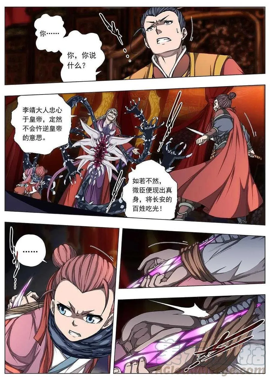 112 哪吒闹海（六） 第3页