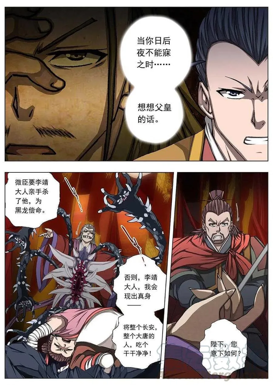 112 哪吒闹海（六） 第6页