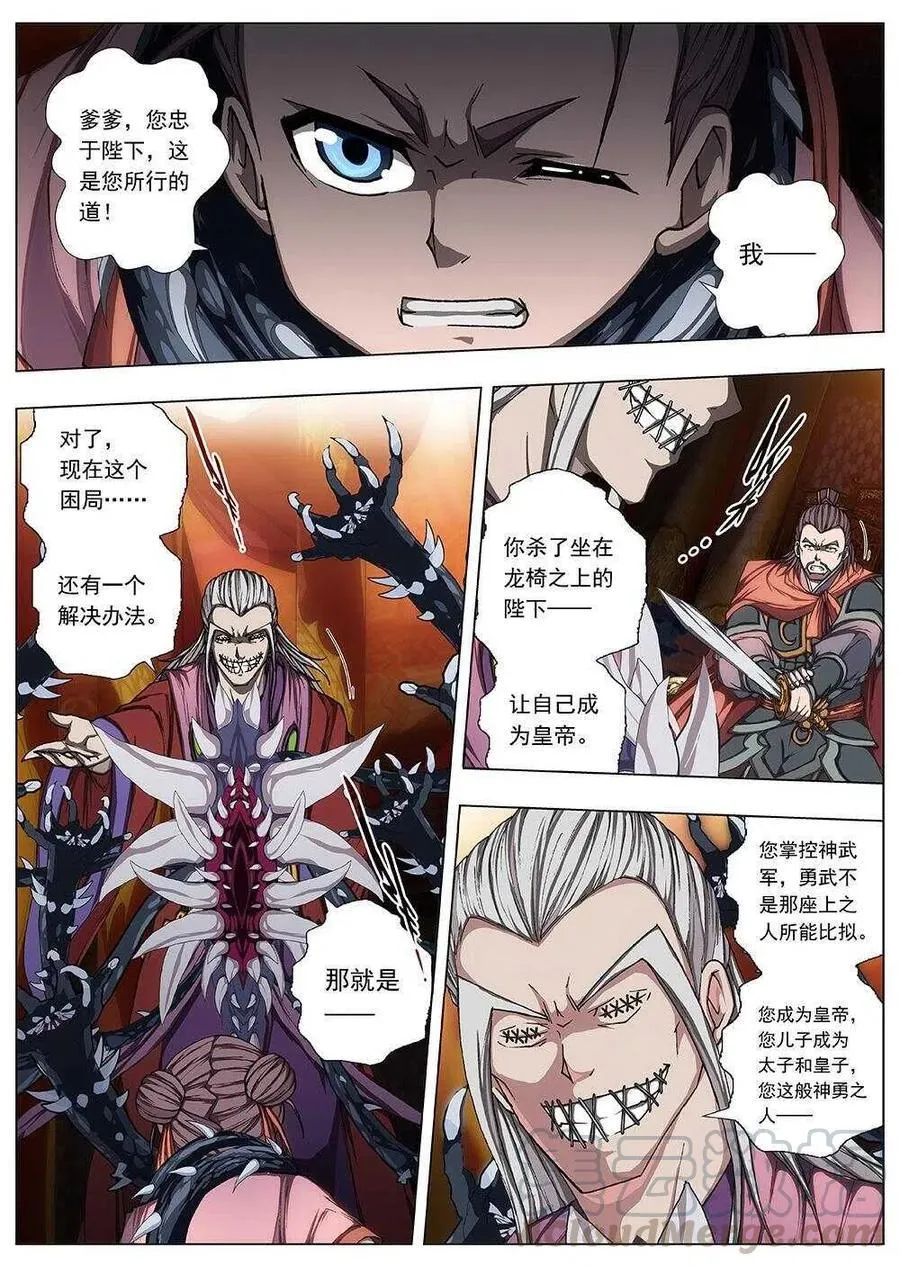 112 哪吒闹海（六） 第8页
