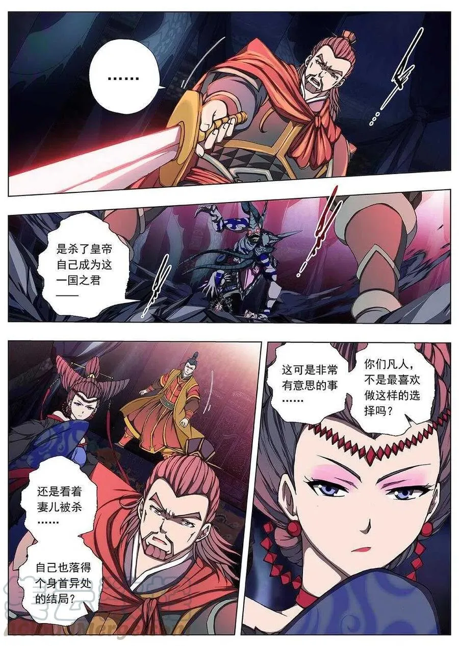 113 哪吒闹海（七） 第3页