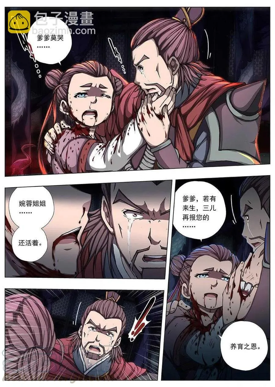 114 哪吒闹海（八） 第2页