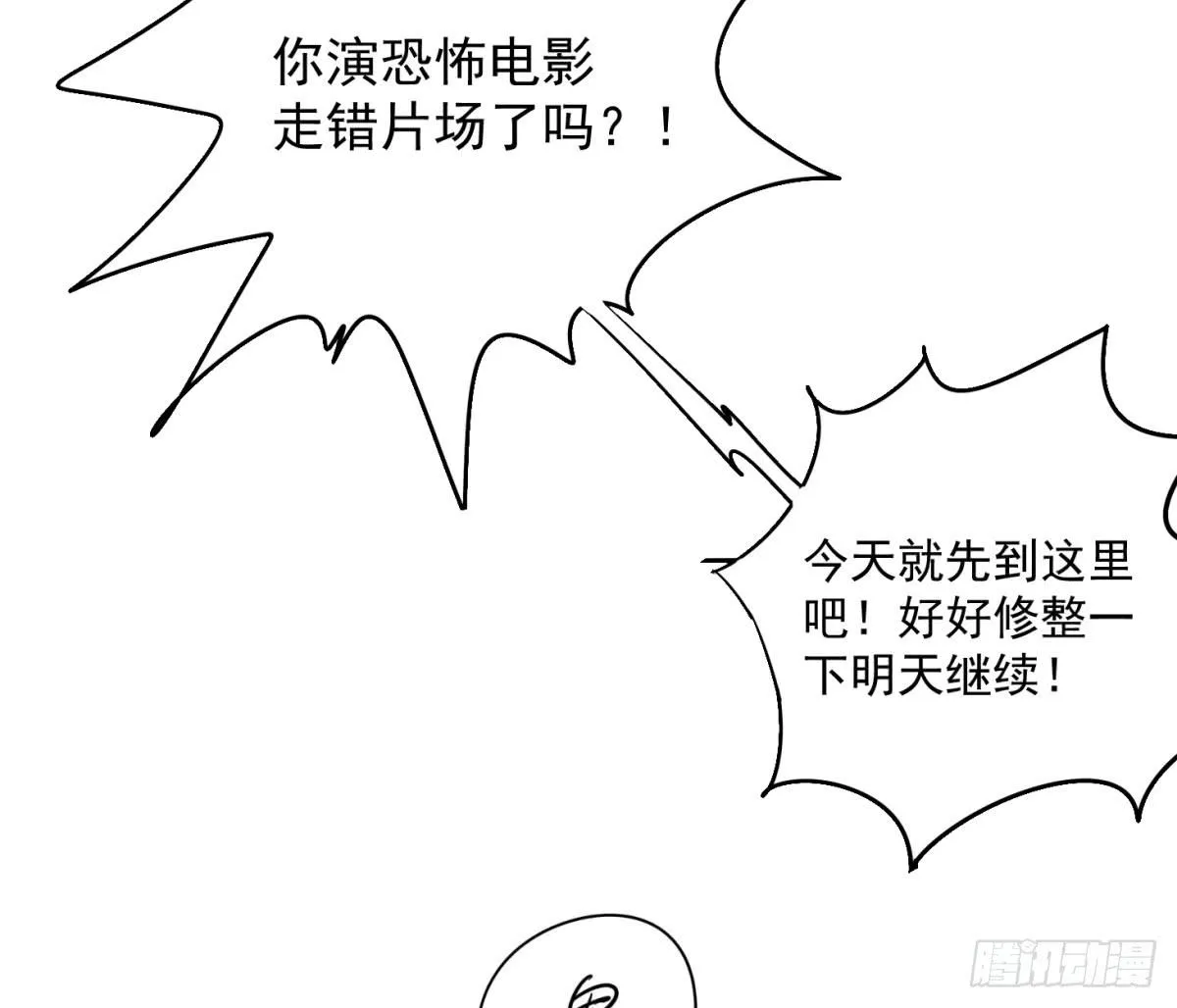 震惊！手机里竟藏着男神？ 第28页