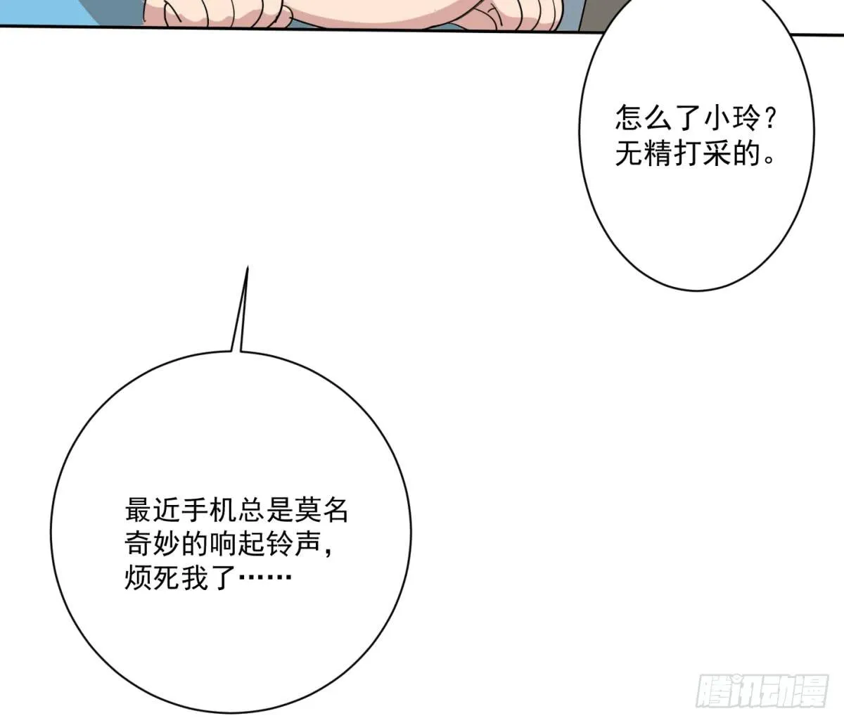 震惊！手机里竟藏着男神？ 第30页