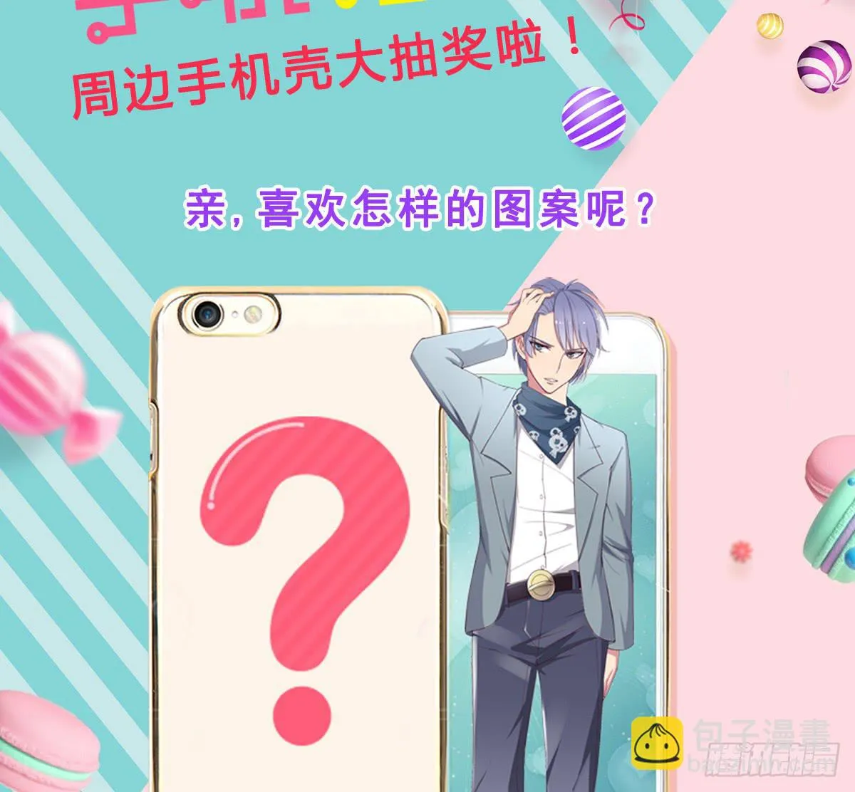 震惊！手机里竟藏着男神？ 第83页