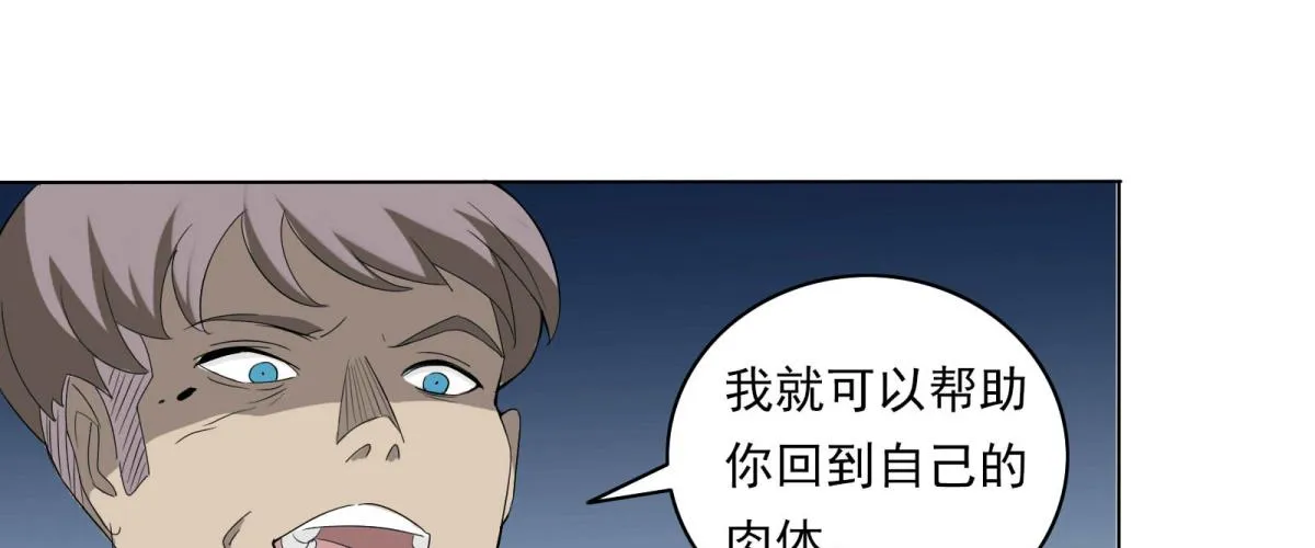 元神出窍？！ 第86页