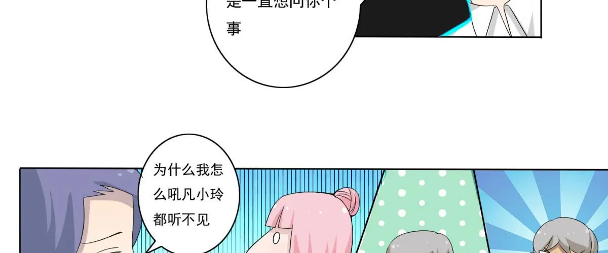 可恶！本小姐一世英名尽毁！ 第42页