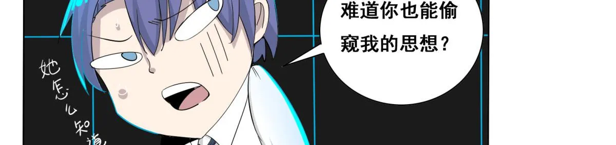 可恶！本小姐一世英名尽毁！ 第70页